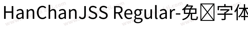 HanChanJSS Regular字体转换